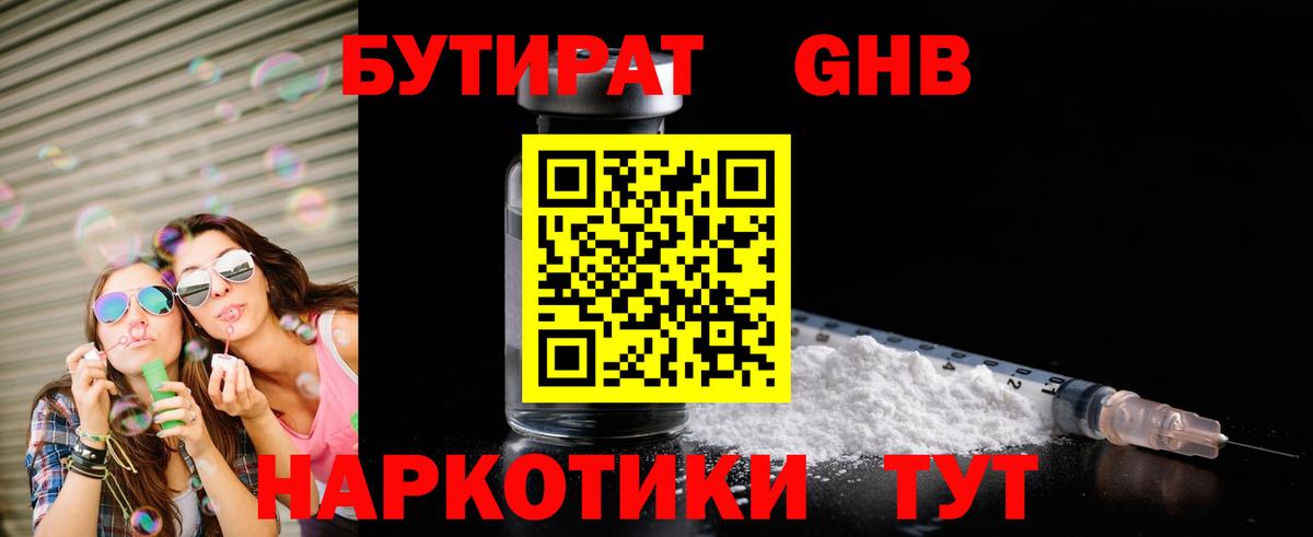 БУТИРАТ бутандиол  БУТИРАТ  Екатеринбург  Вход с VPN 