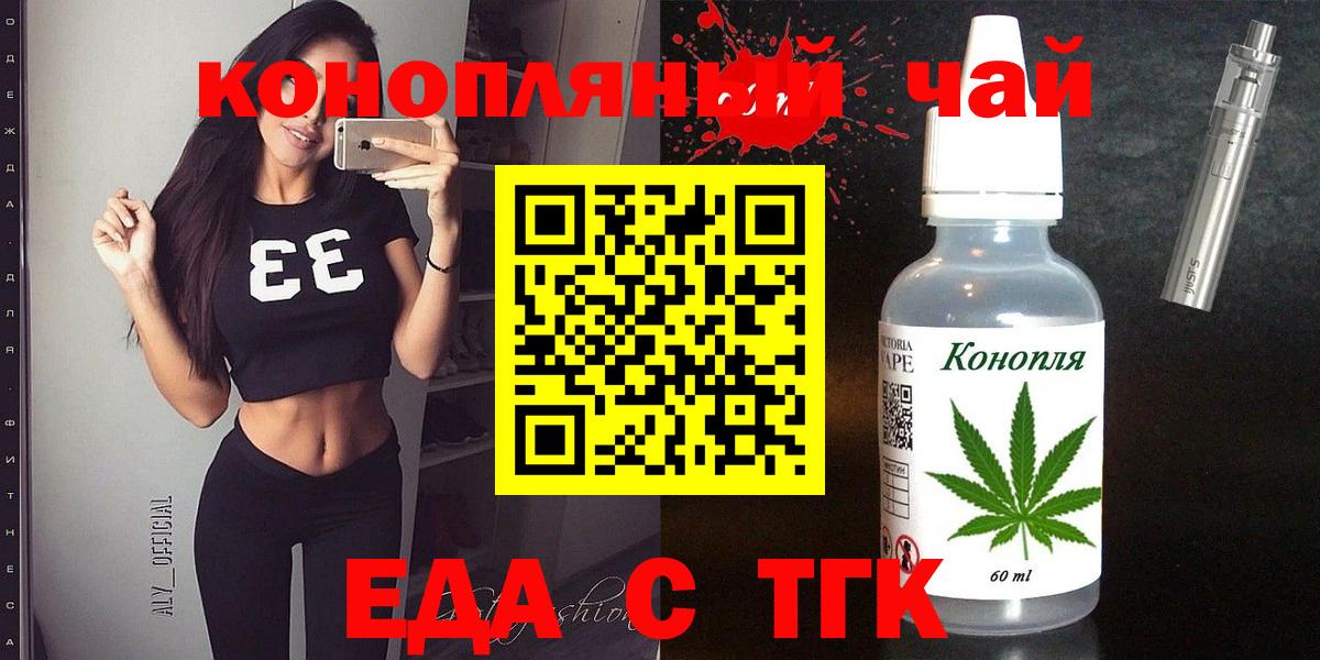 Еда ТГК конопля  Вход с VPN  Екатеринбург 
