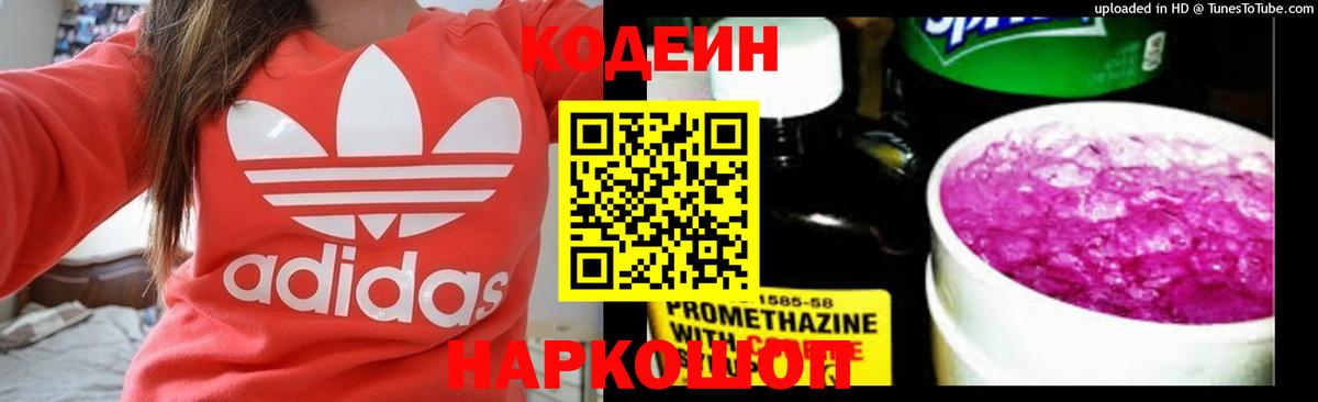 Кодеиновый сироп Lean Purple Drank  Вход с VPN  Екатеринбург 