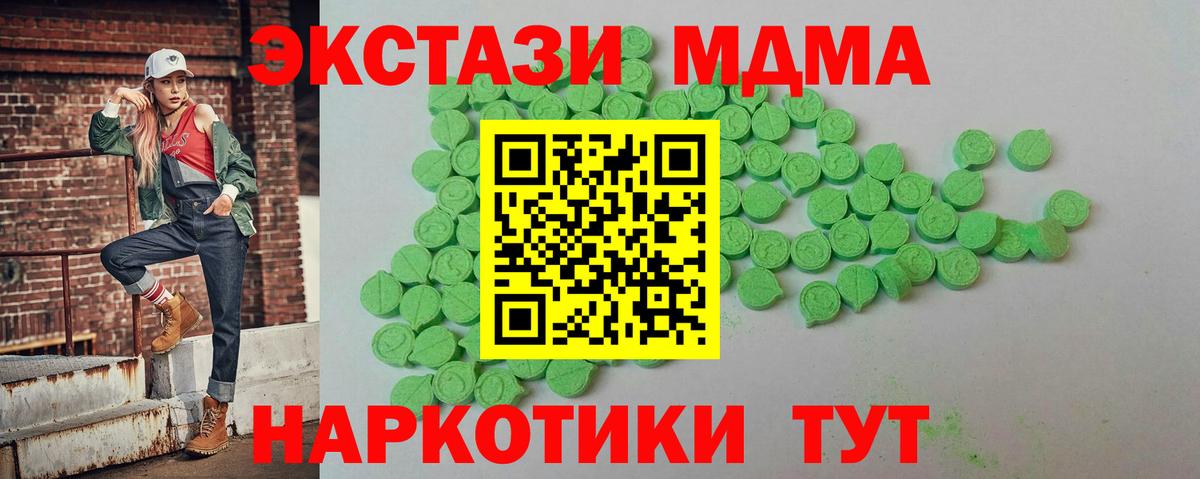 Экстази MDMA Екатеринбург
