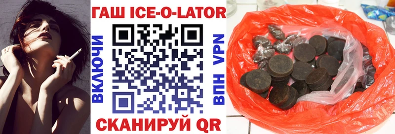 ГАШИШ ice o lator сколько стоит Екатеринбург