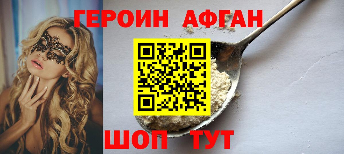 Екатеринбург  ГЕРОИН Афган  Вход с VPN 